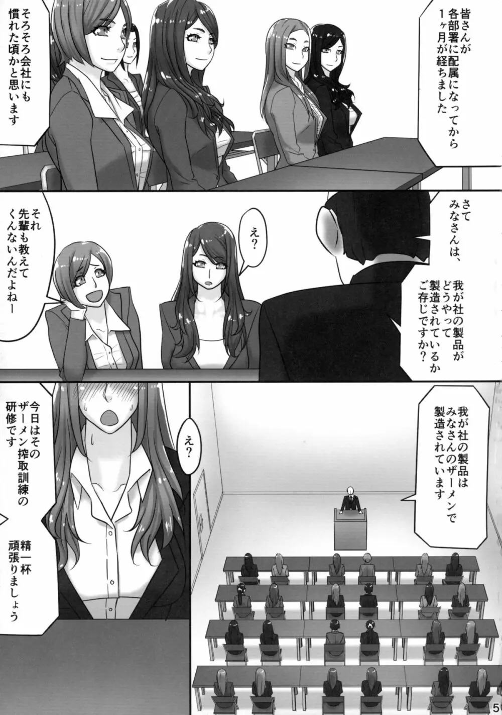 ふたなり女子新入社員研修 Page.5