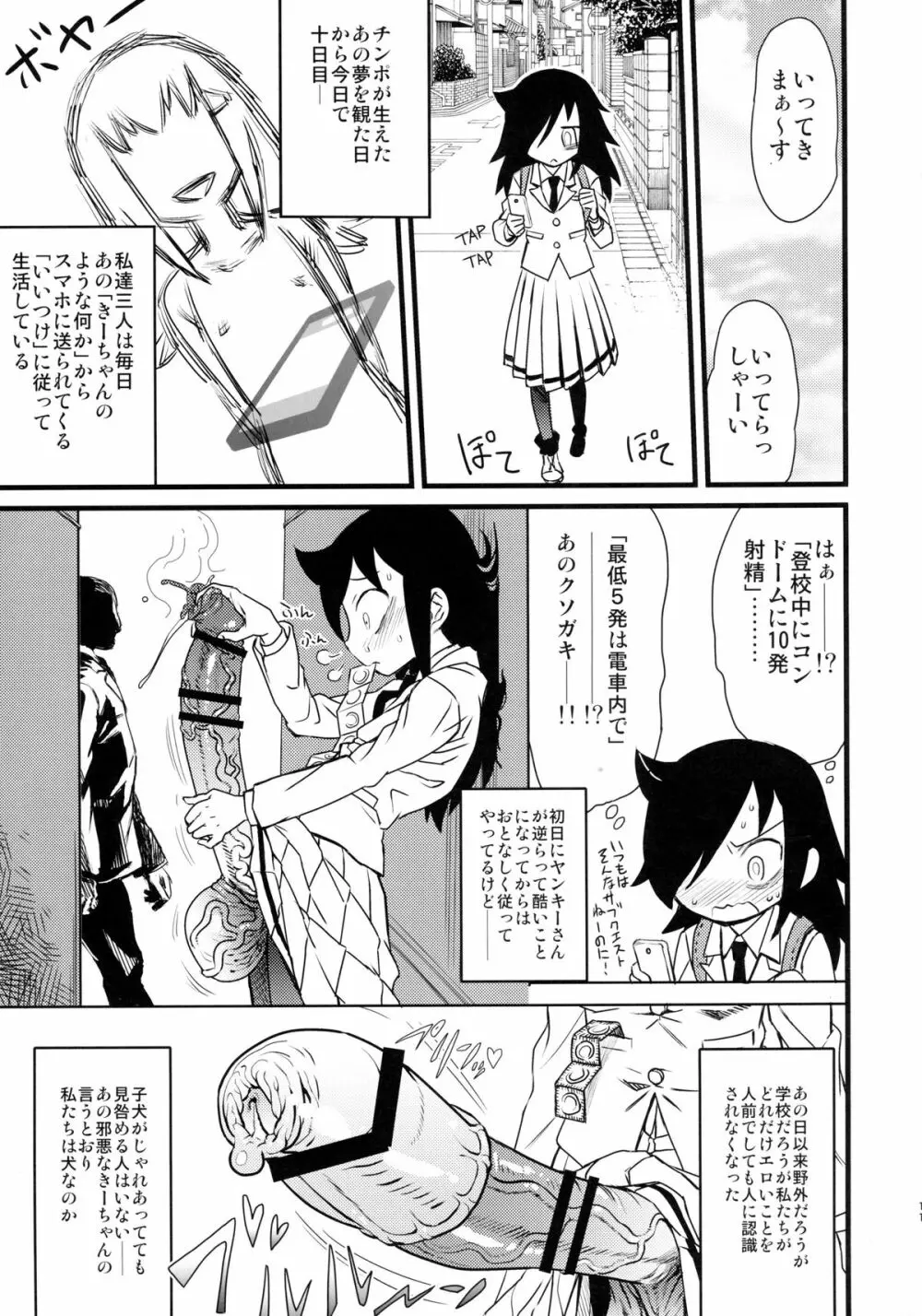 メメント・モコ Page.11