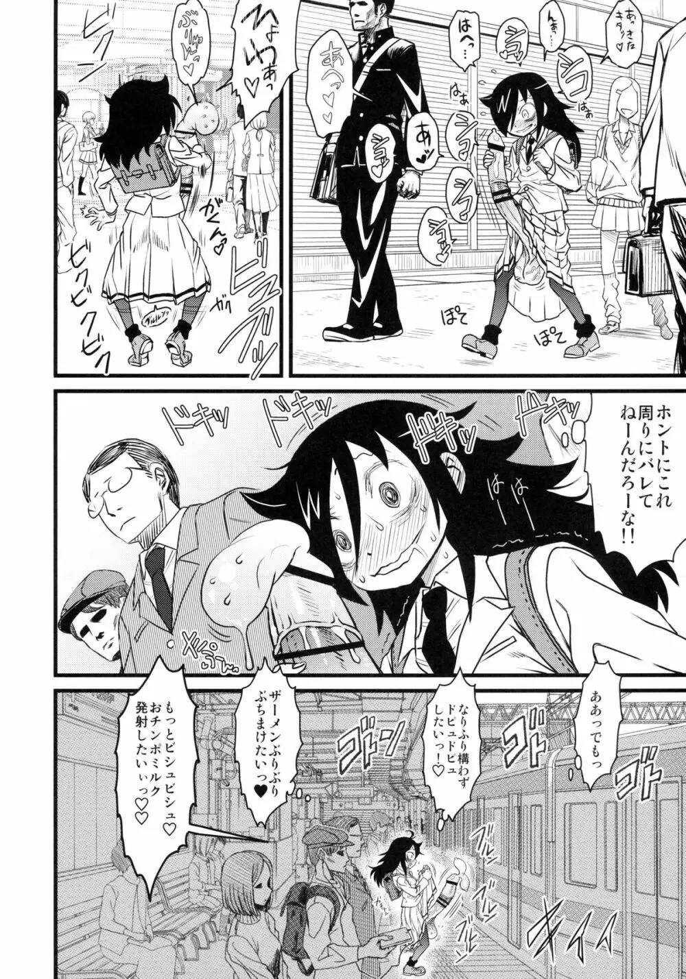 メメント・モコ Page.12