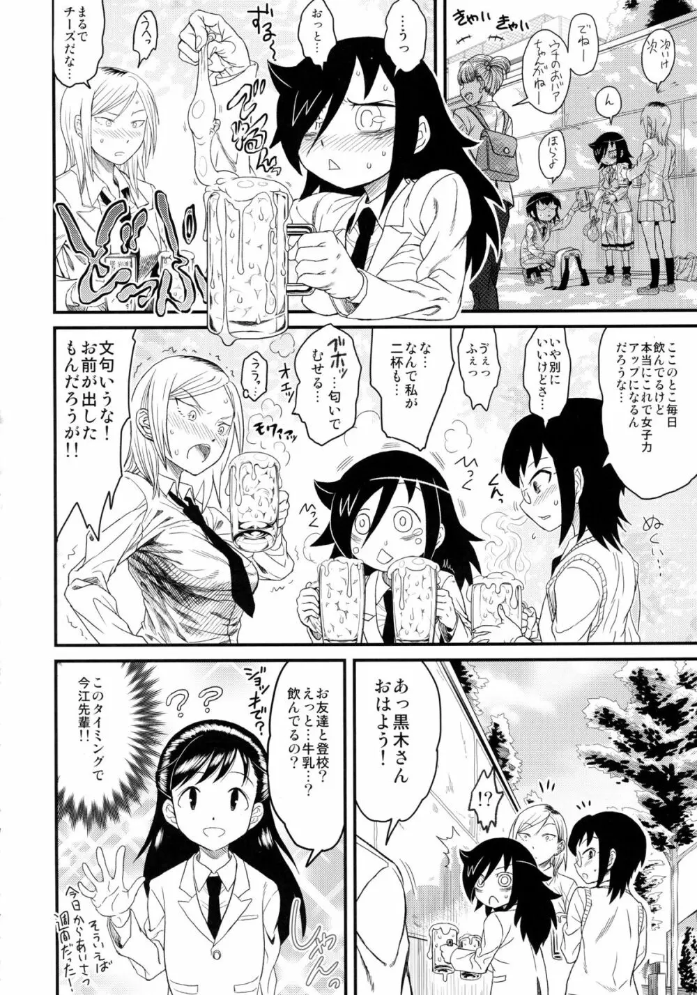 メメント・モコ Page.18