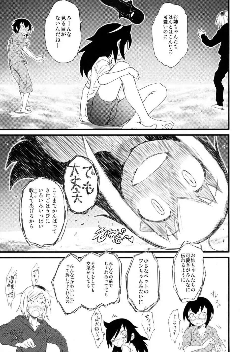 メメント・モコ Page.7