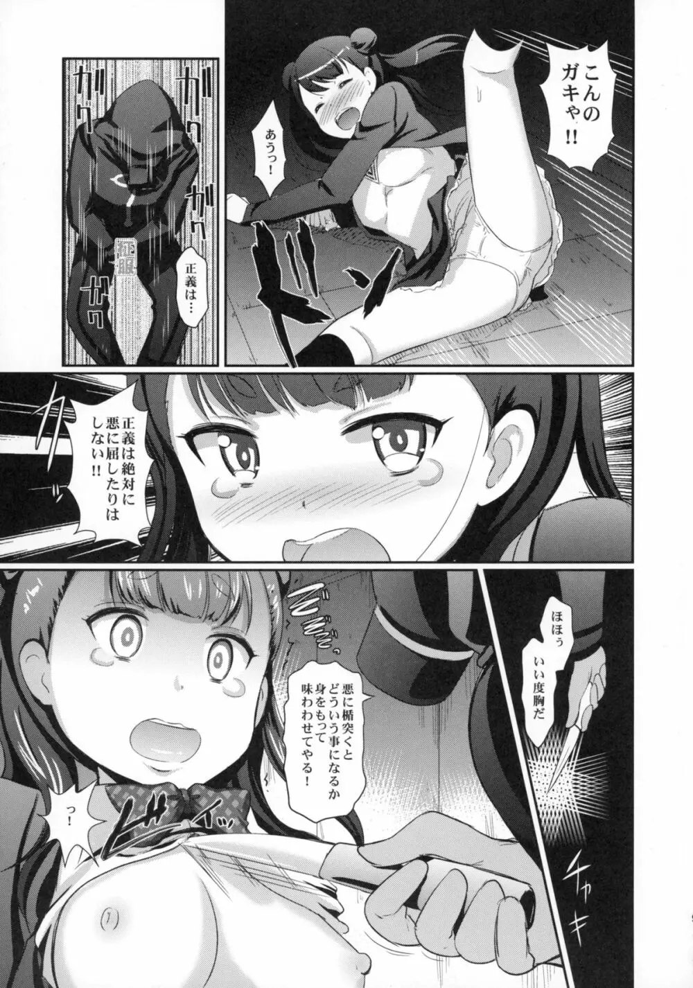 ホワイトロビン敗れたり!! Page.11