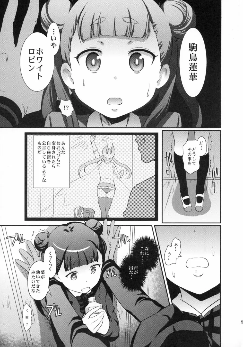 ホワイトロビン敗れたり!! Page.7