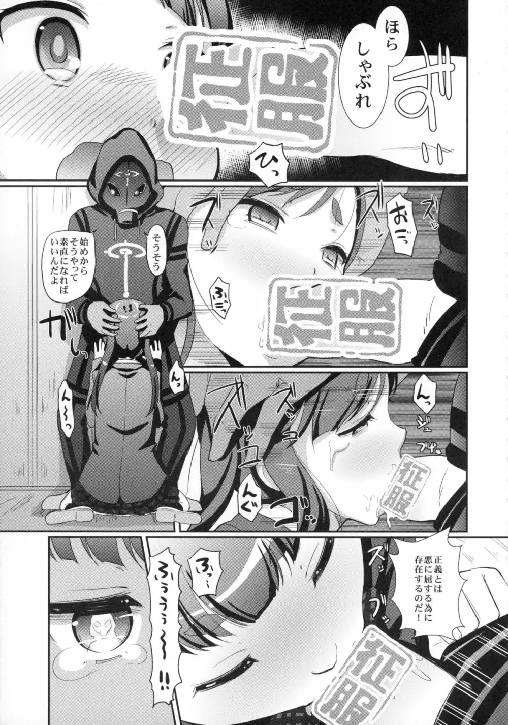 ホワイトロビン敗れたり!! Page.9