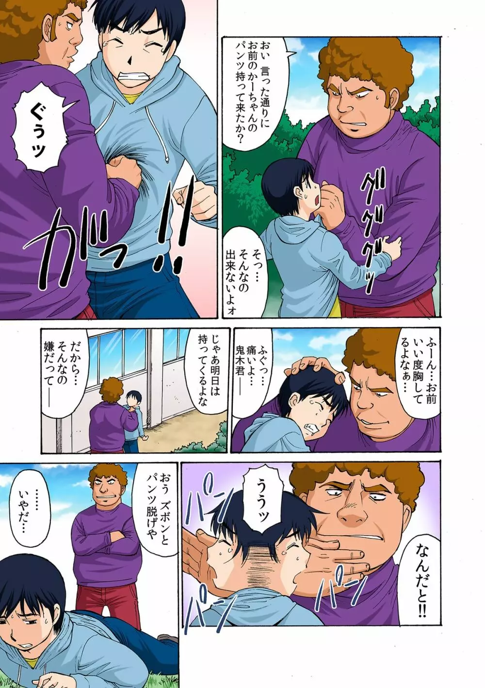 ボクママベンキ～ボクの優しいママは毎日アイツの肉便器～ Page.10