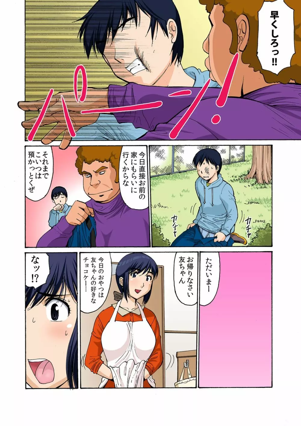 ボクママベンキ～ボクの優しいママは毎日アイツの肉便器～ Page.11