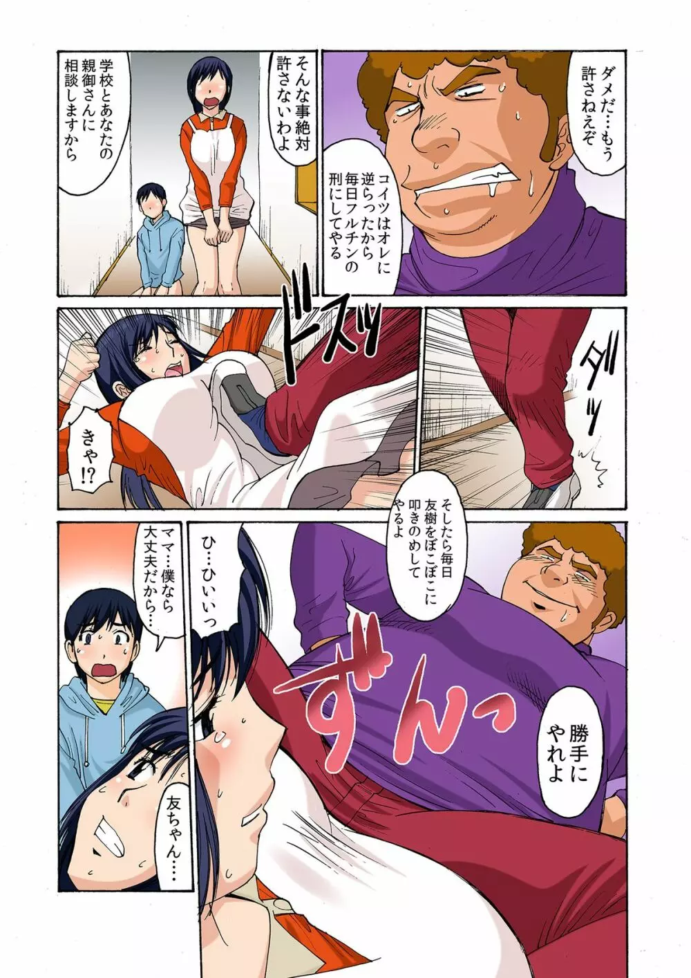 ボクママベンキ～ボクの優しいママは毎日アイツの肉便器～ Page.16