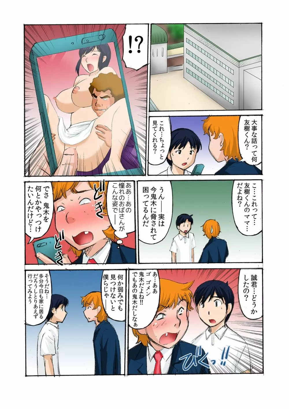 ボクママベンキ～ボクの優しいママは毎日アイツの肉便器～ Page.49