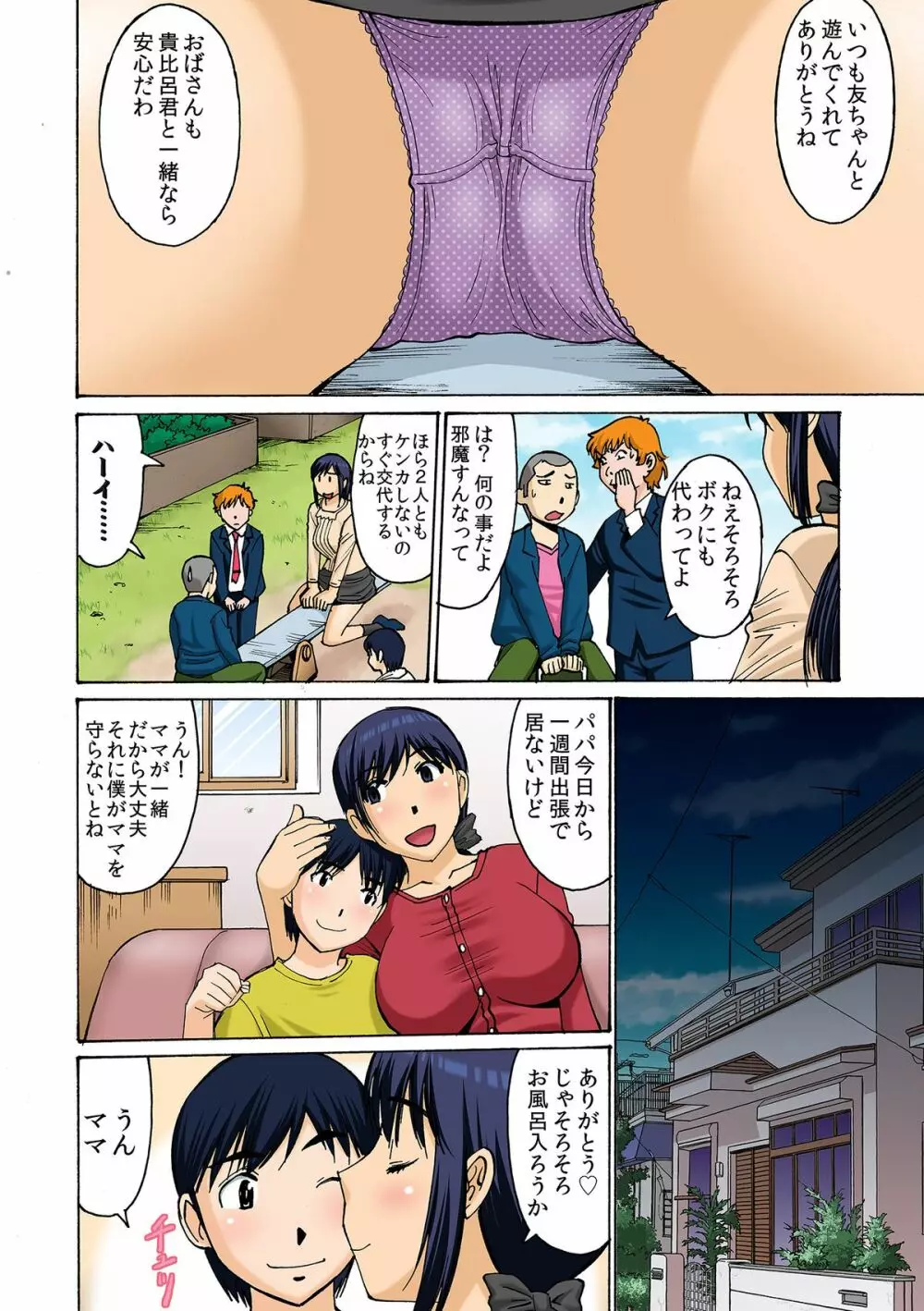 ボクママベンキ～ボクの優しいママは毎日アイツの肉便器～ Page.5