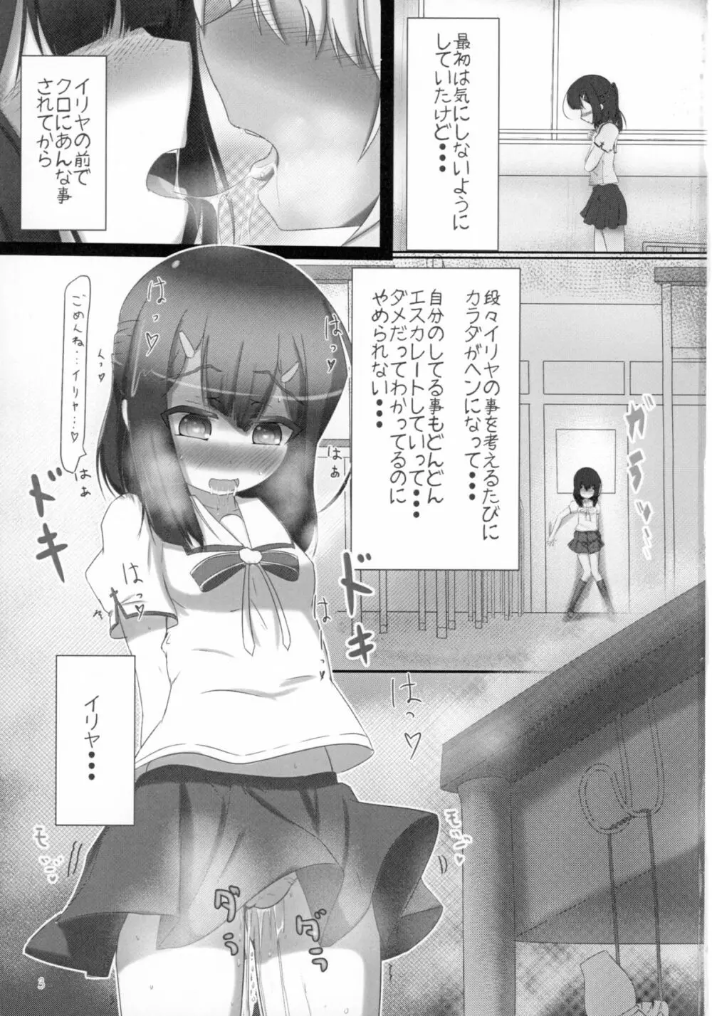 ふえちゅぱしょうじょ Page.3