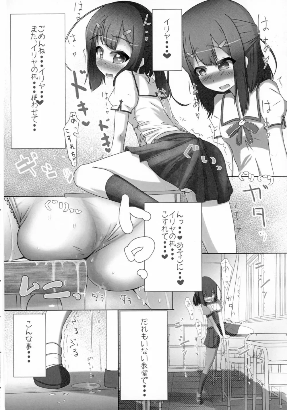 ふえちゅぱしょうじょ Page.4