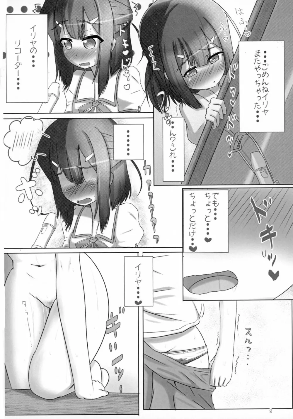 ふえちゅぱしょうじょ Page.8