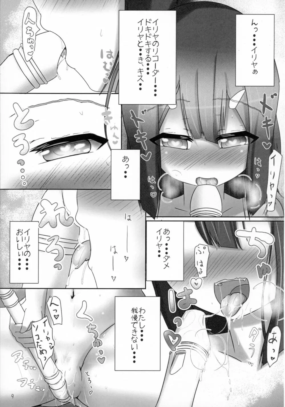 ふえちゅぱしょうじょ Page.9