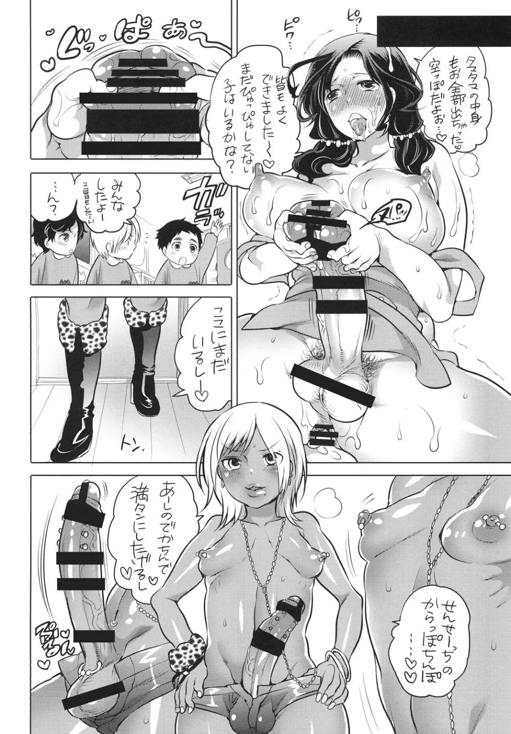 おちん娘せんせい Page.14