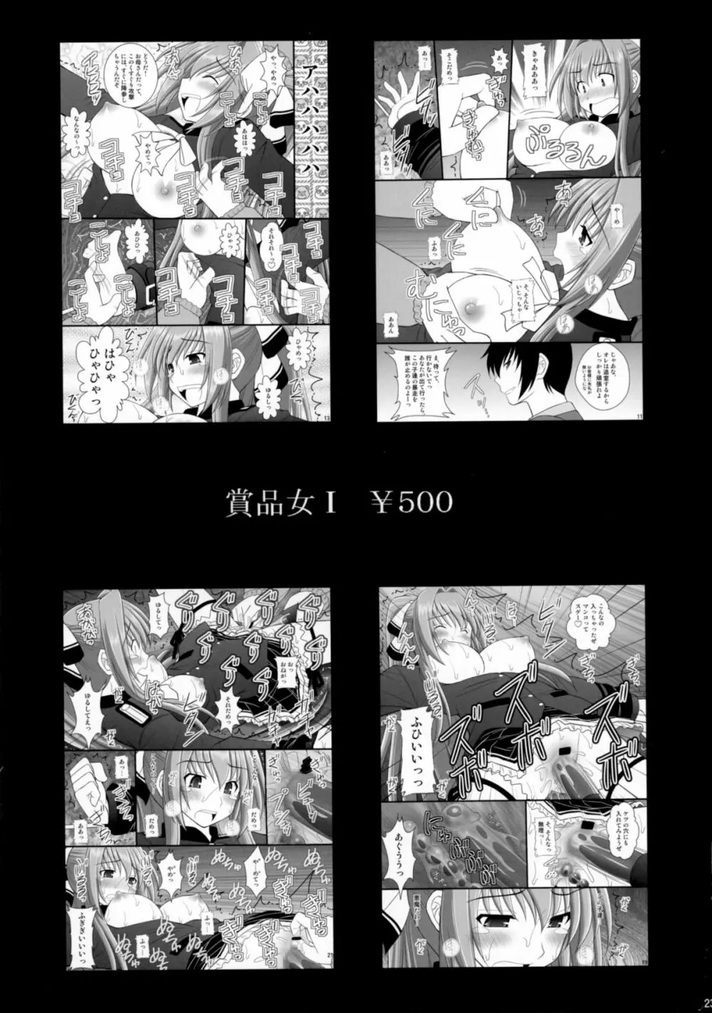 ぐでんぐでんに酔っ払った神様なら凌辱してもOKだよね Page.23