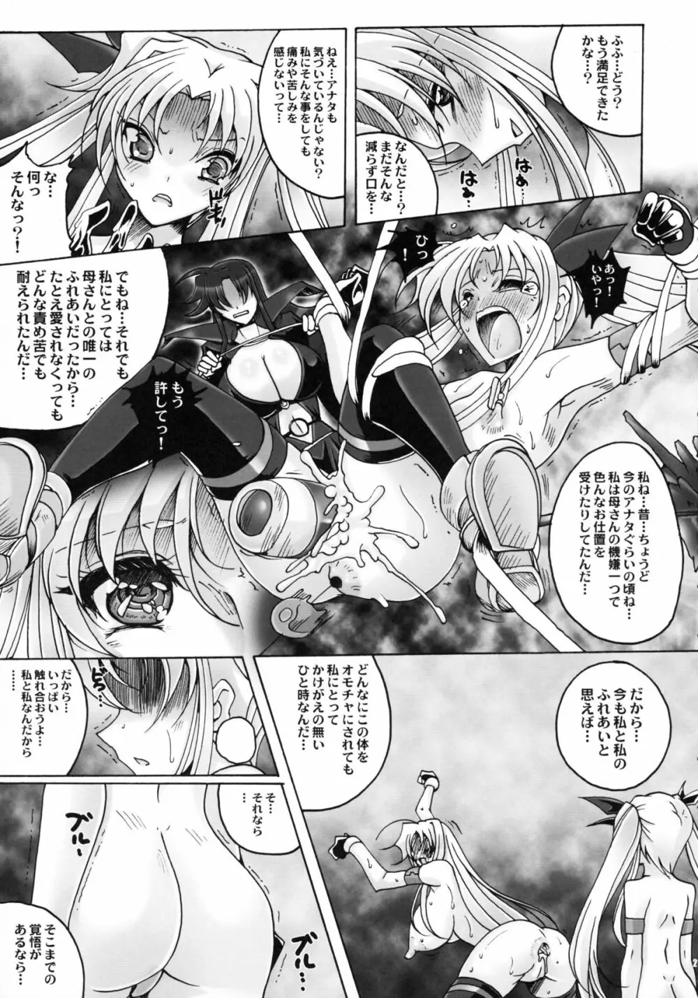 夢の乱入者 Page.21