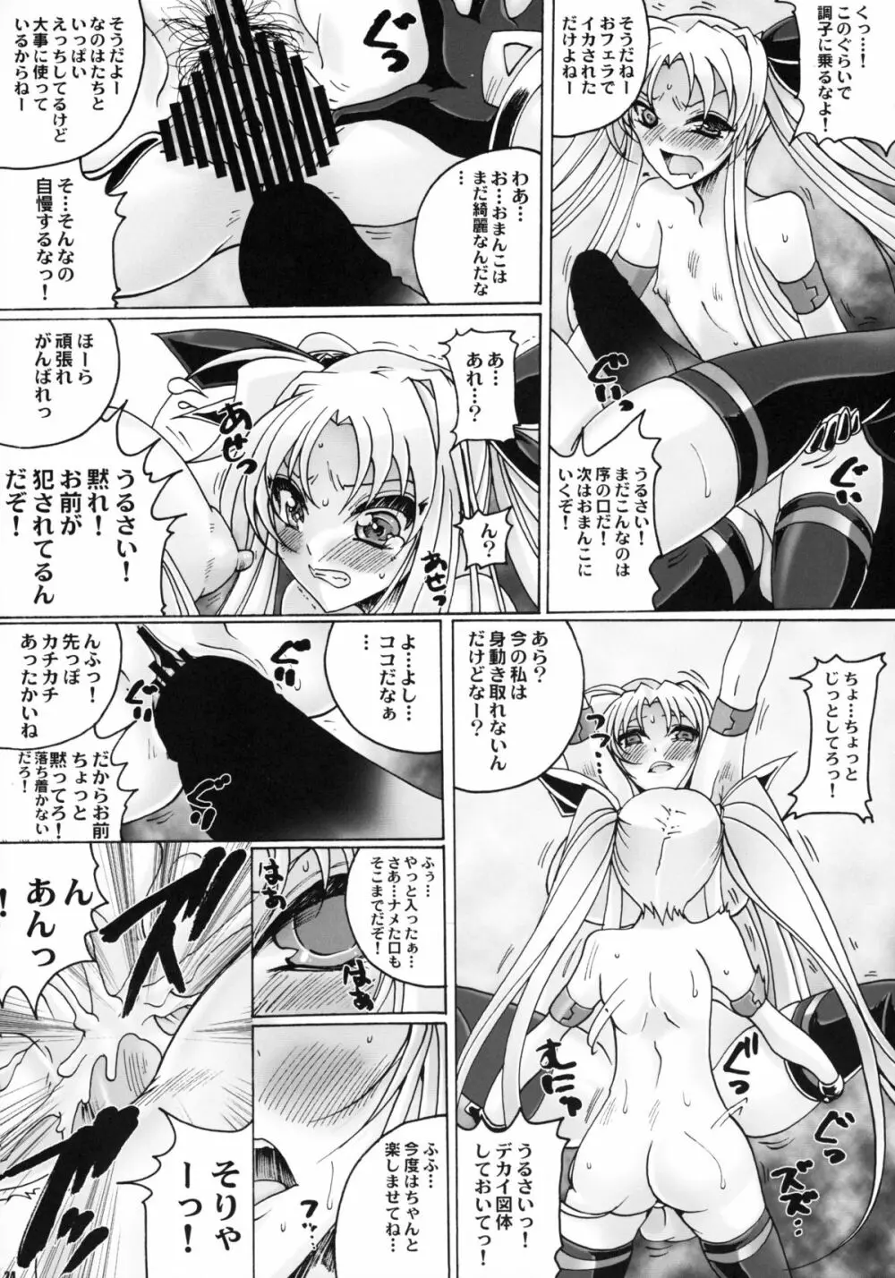 夢の乱入者 Page.24