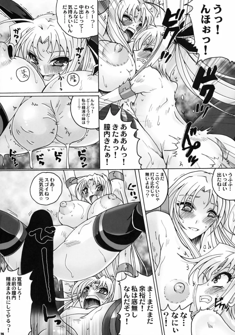 夢の乱入者 Page.26