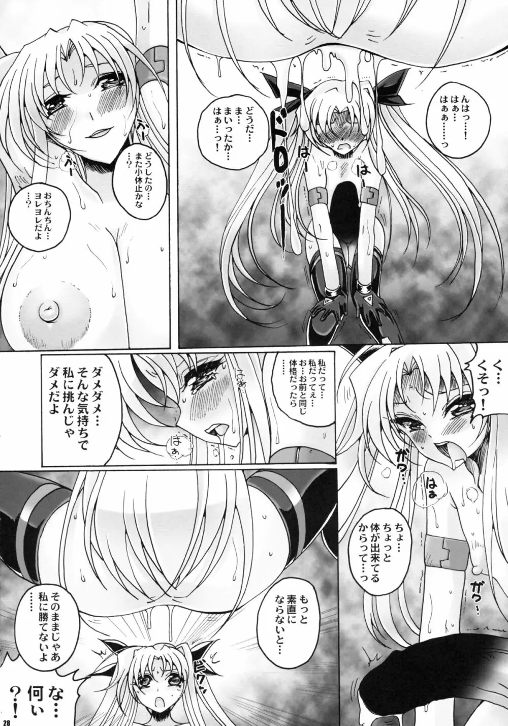 夢の乱入者 Page.28