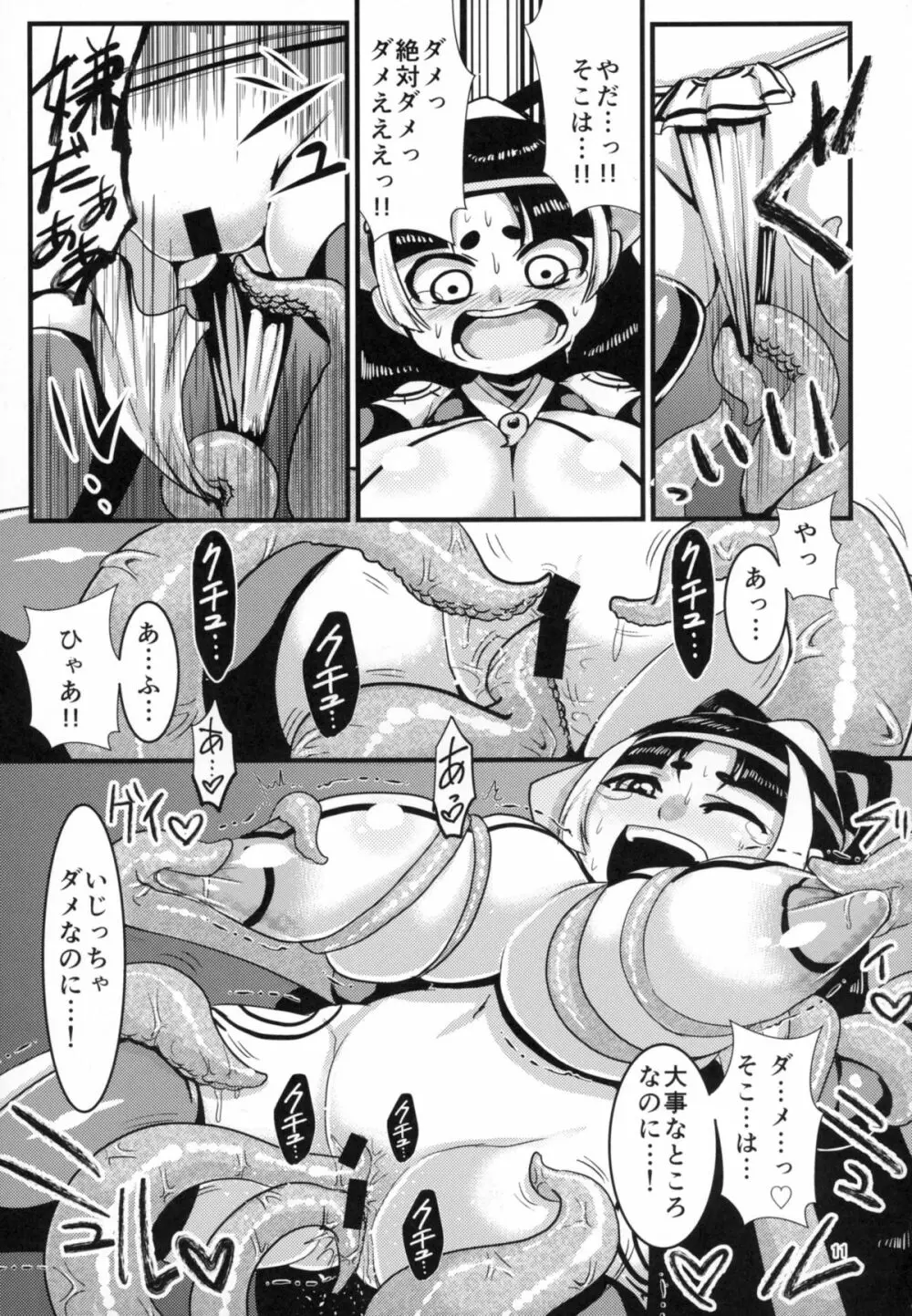 火魅華伝 ~散華~ Page.11