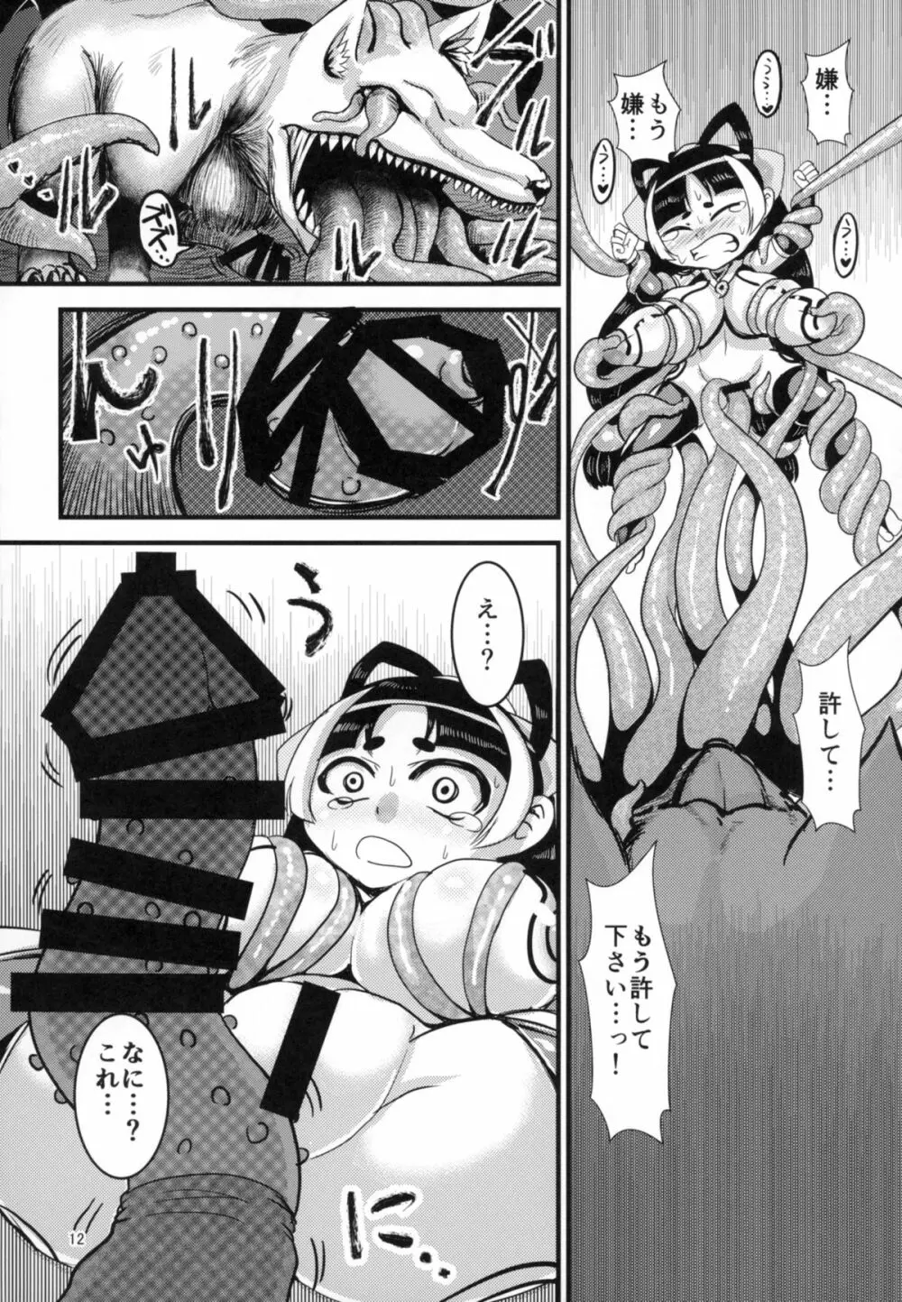 火魅華伝 ~散華~ Page.12