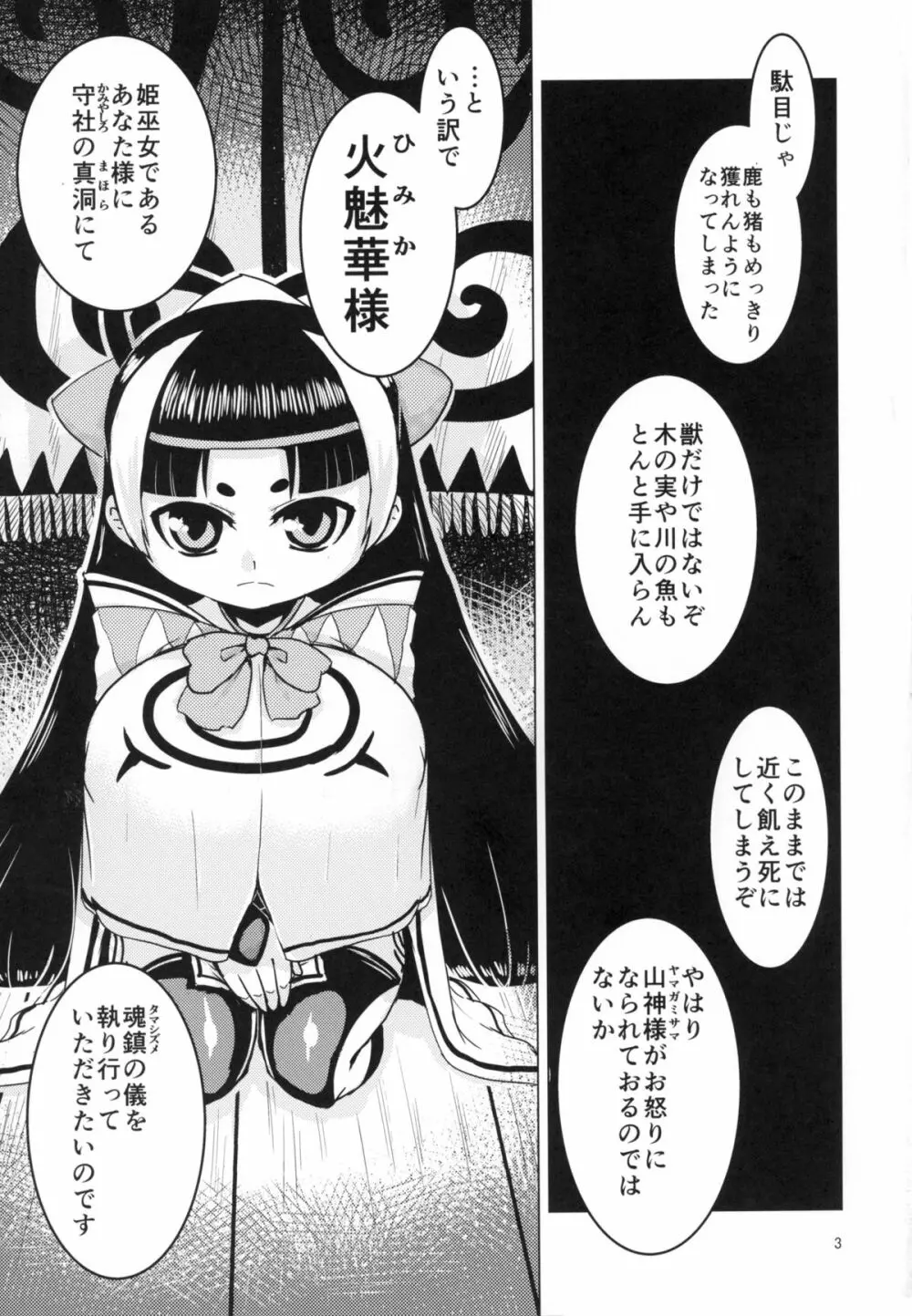 火魅華伝 ~散華~ Page.3