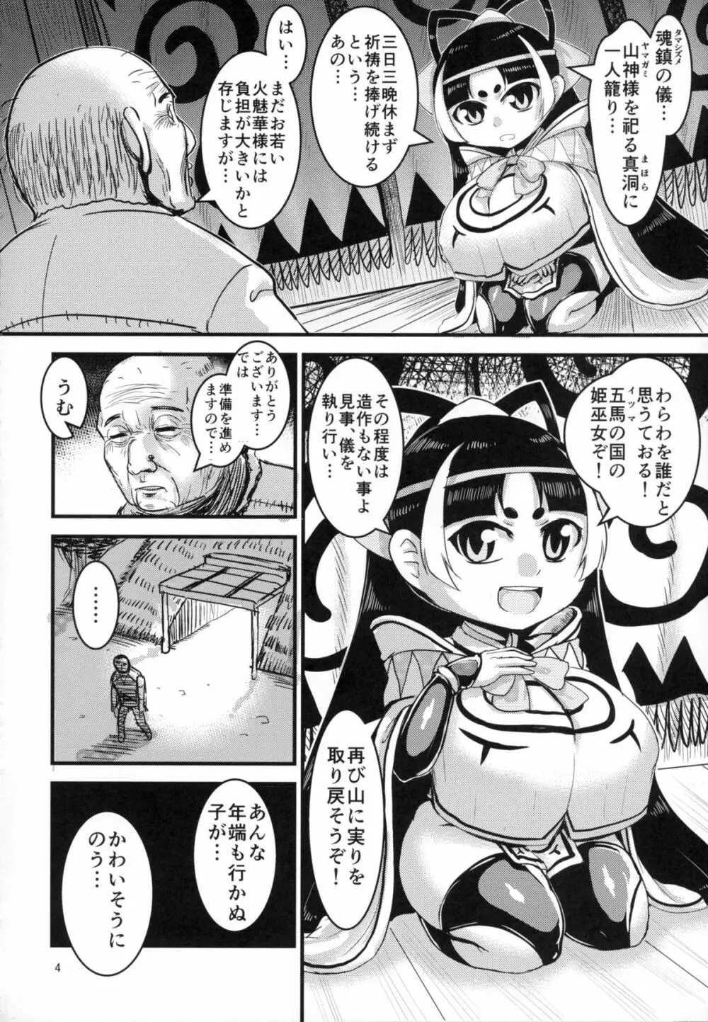 火魅華伝 ~散華~ Page.4