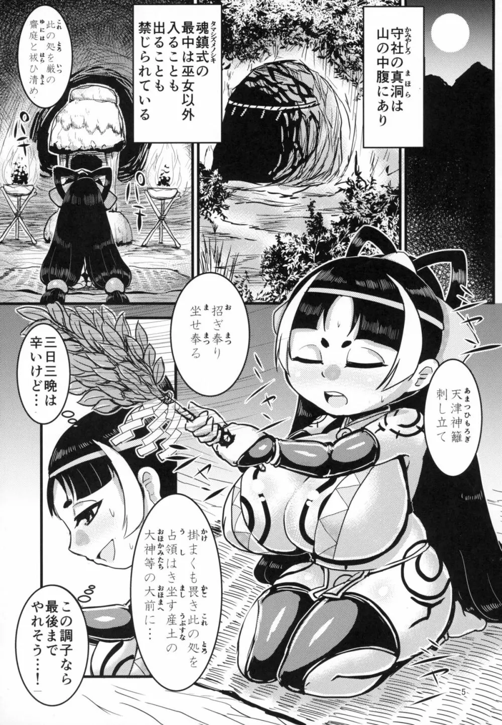 火魅華伝 ~散華~ Page.5