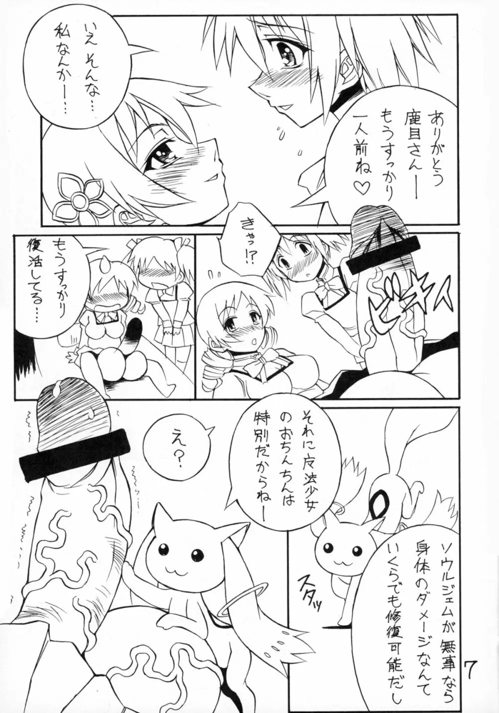 愛のコリーダ Page.7