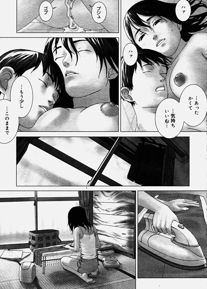 仲の良い姉弟 Page.19
