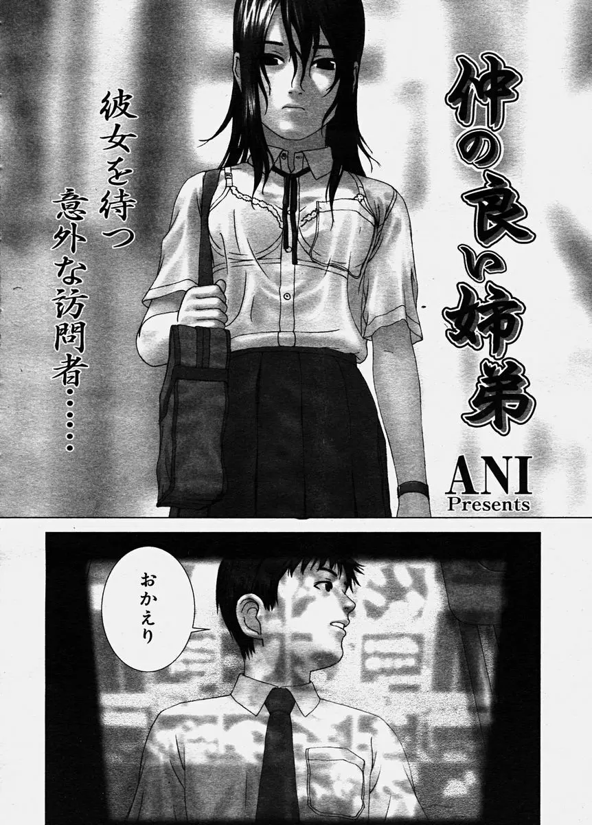 仲の良い姉弟 Page.2