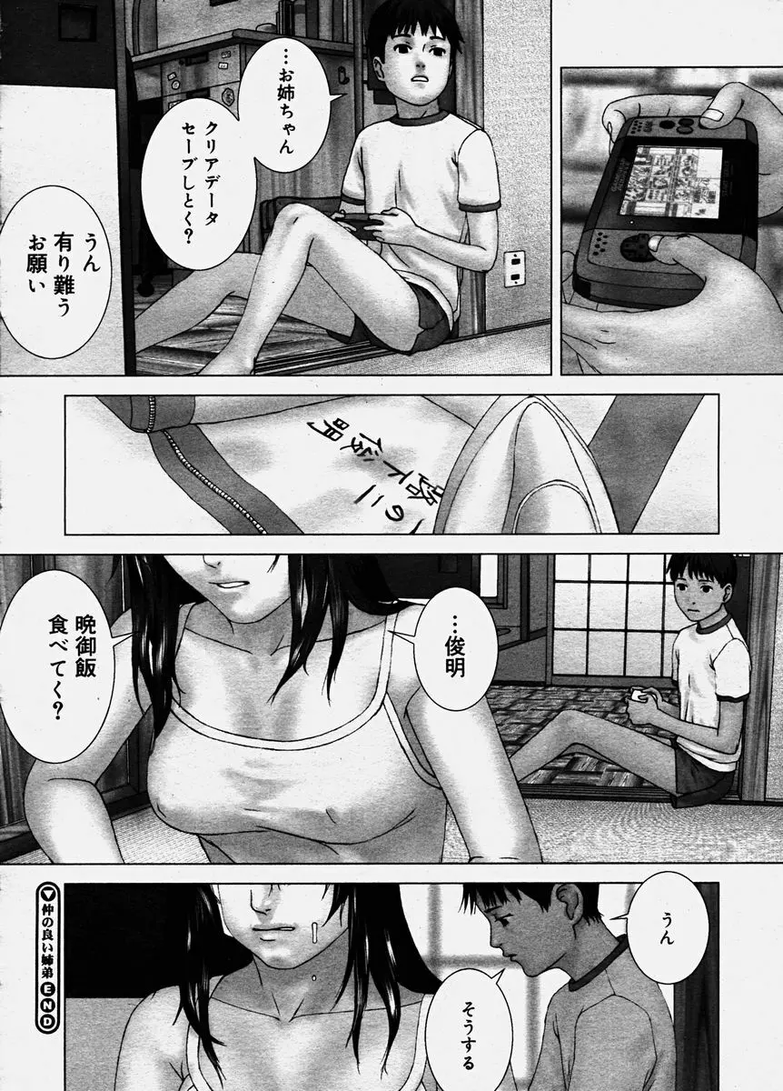 仲の良い姉弟 Page.20