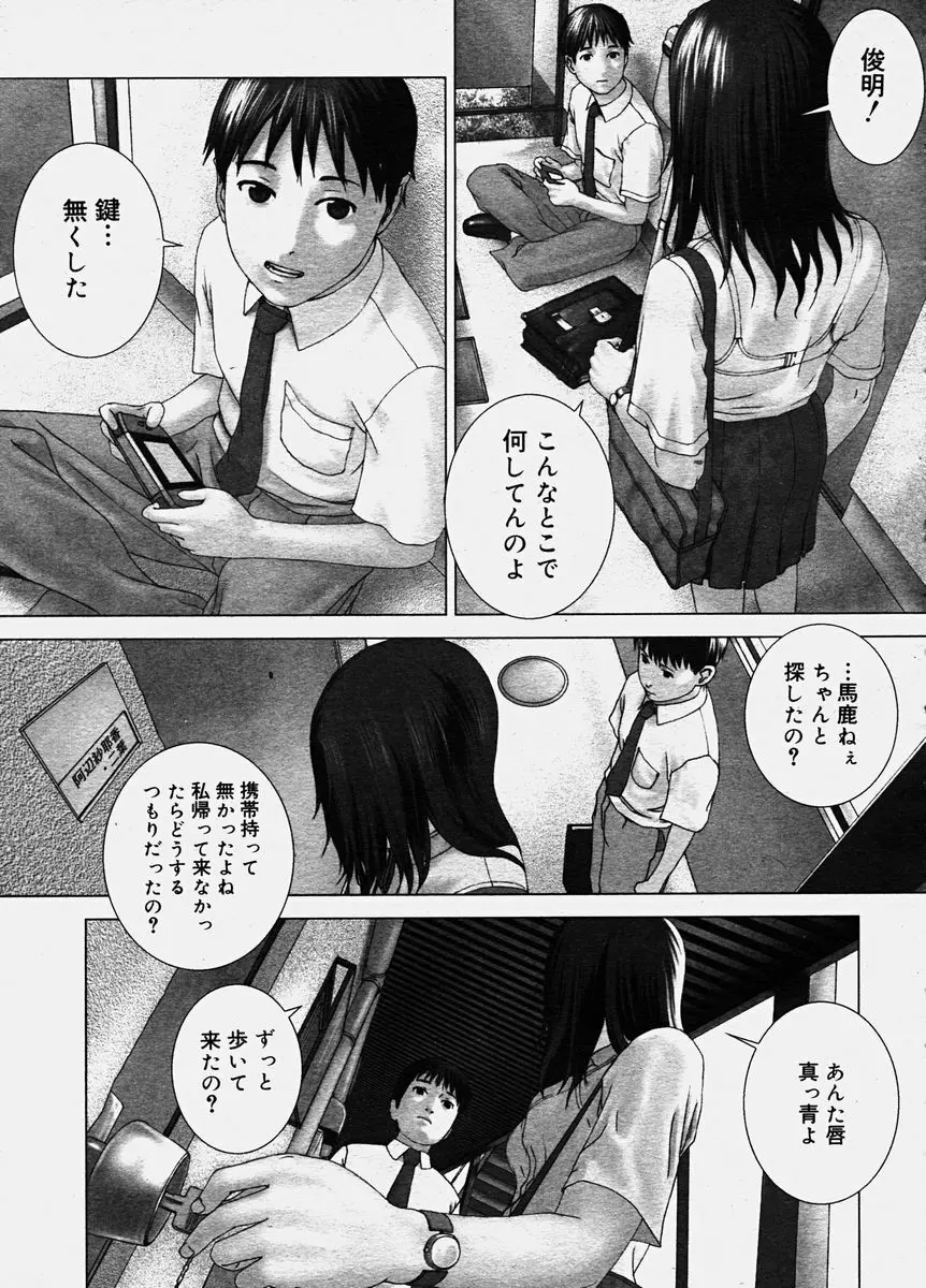 仲の良い姉弟 Page.3