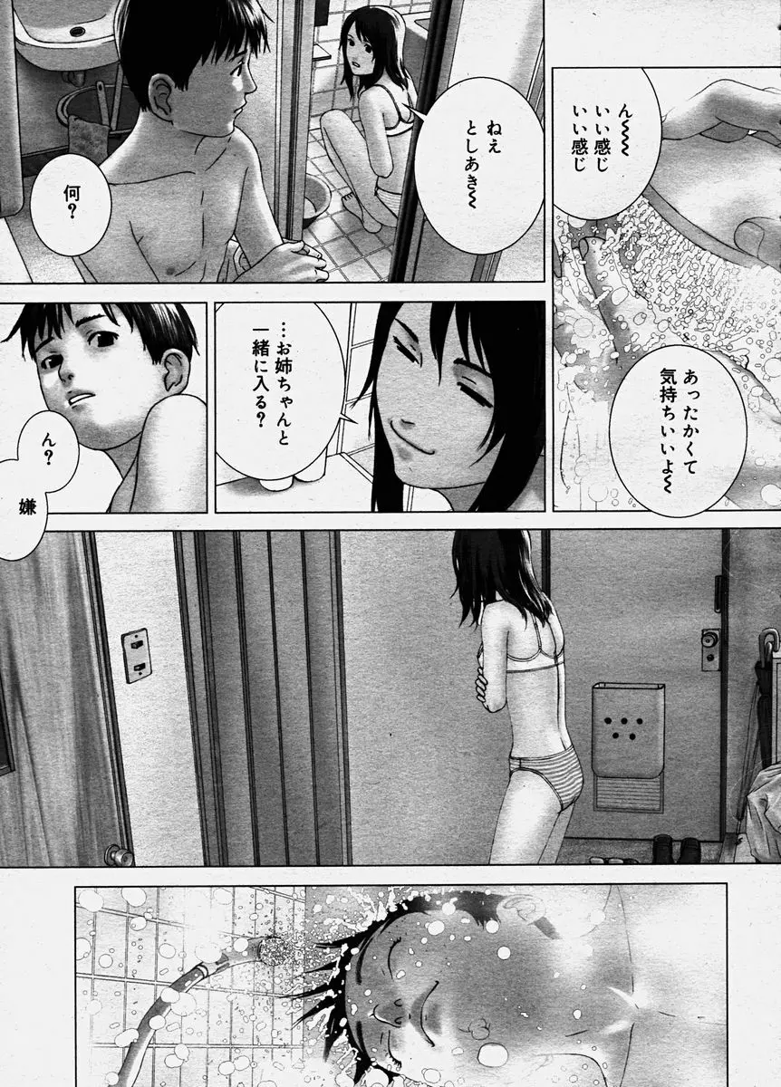 仲の良い姉弟 Page.5