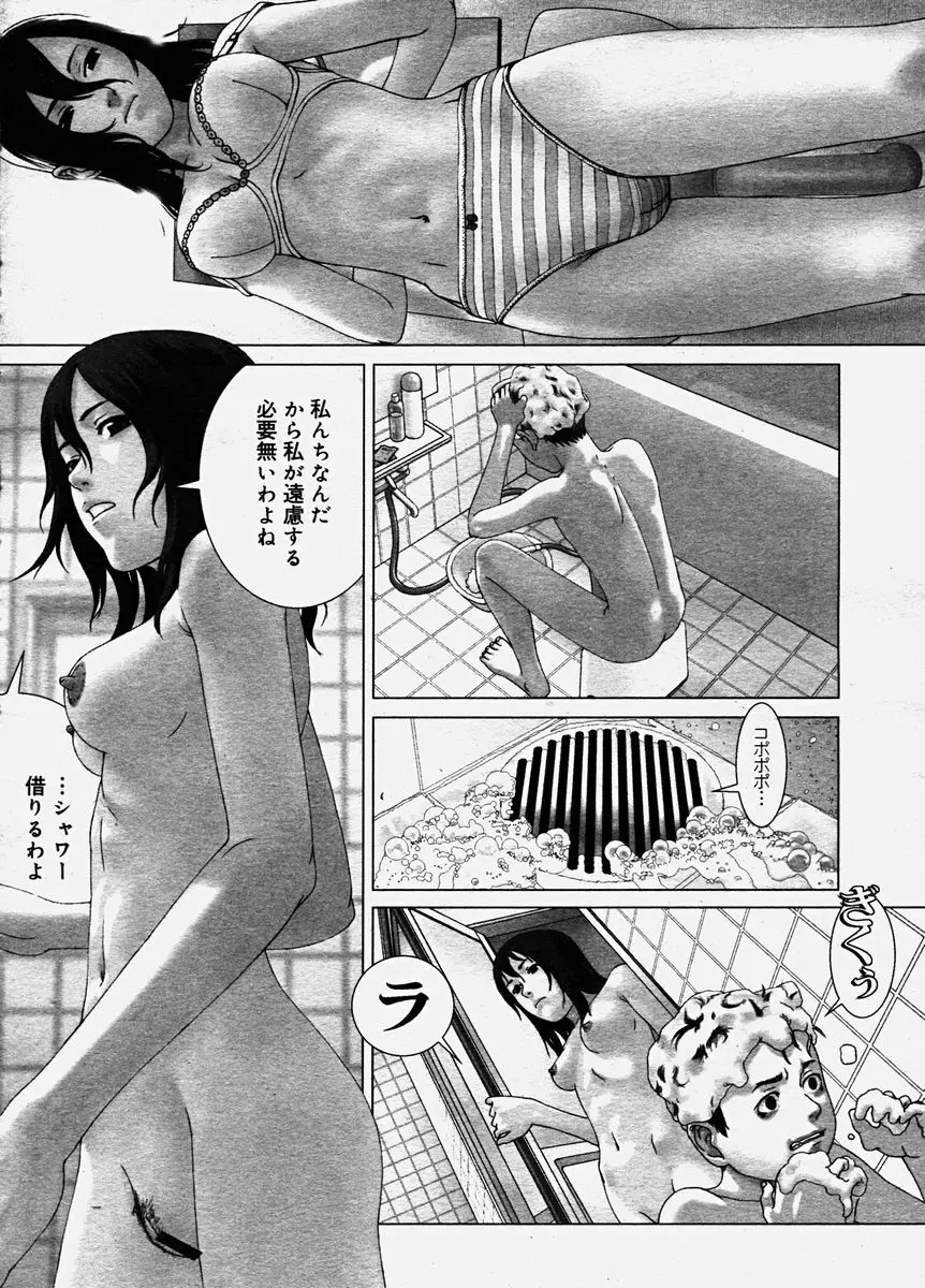仲の良い姉弟 Page.6
