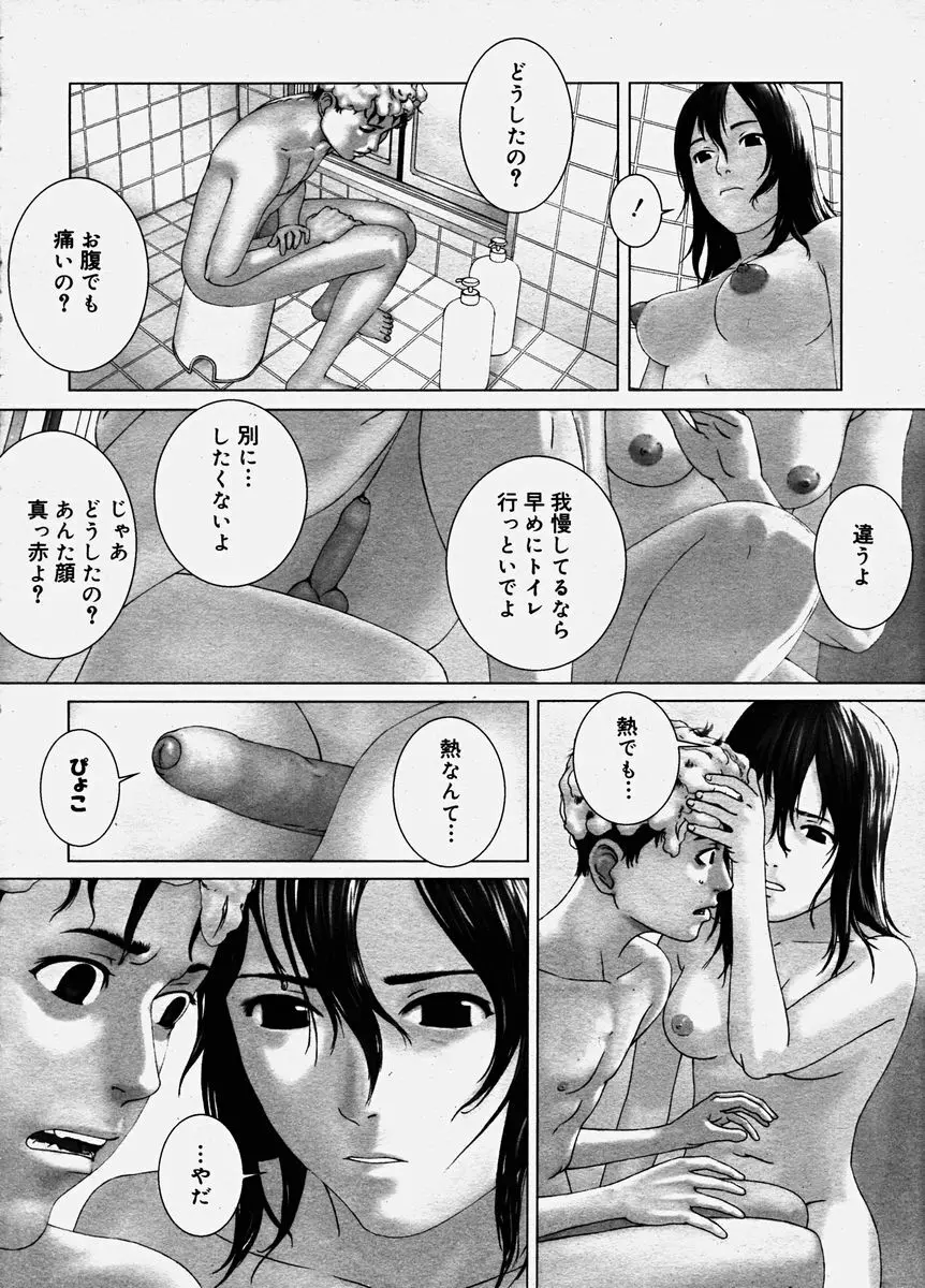 仲の良い姉弟 Page.8