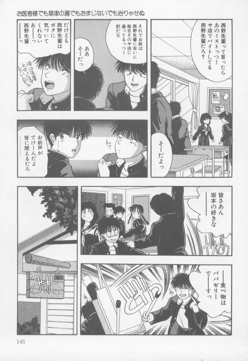 KISS♡はVIRGIN Page.149