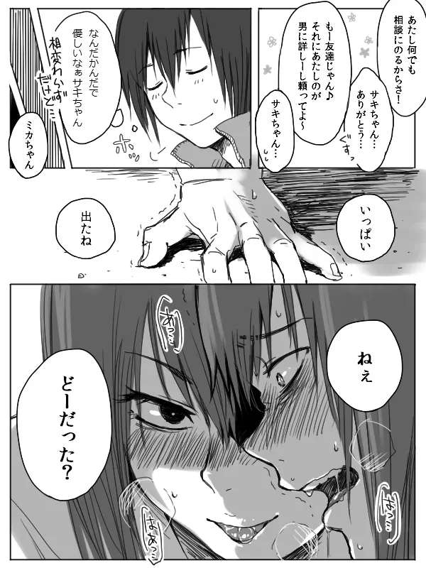 4P漫画詰め＋おまけ Page.10