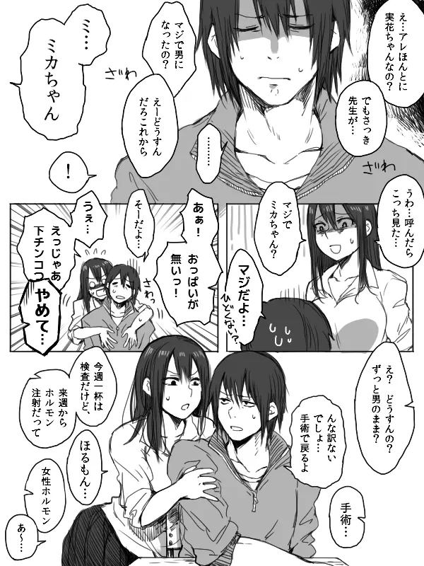 4P漫画詰め＋おまけ Page.8