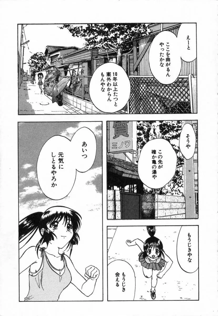 みんなのおふろ 2 Page.10