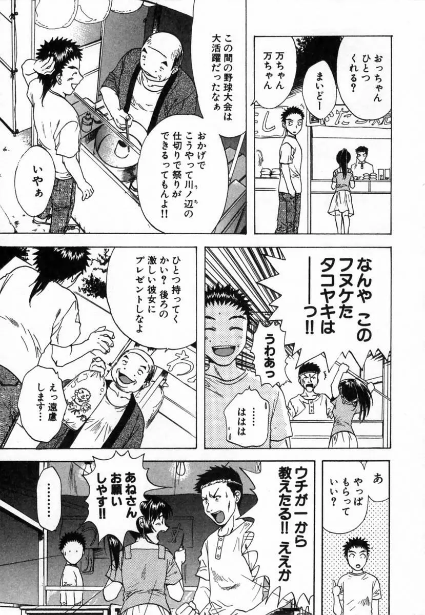 みんなのおふろ 2 Page.132