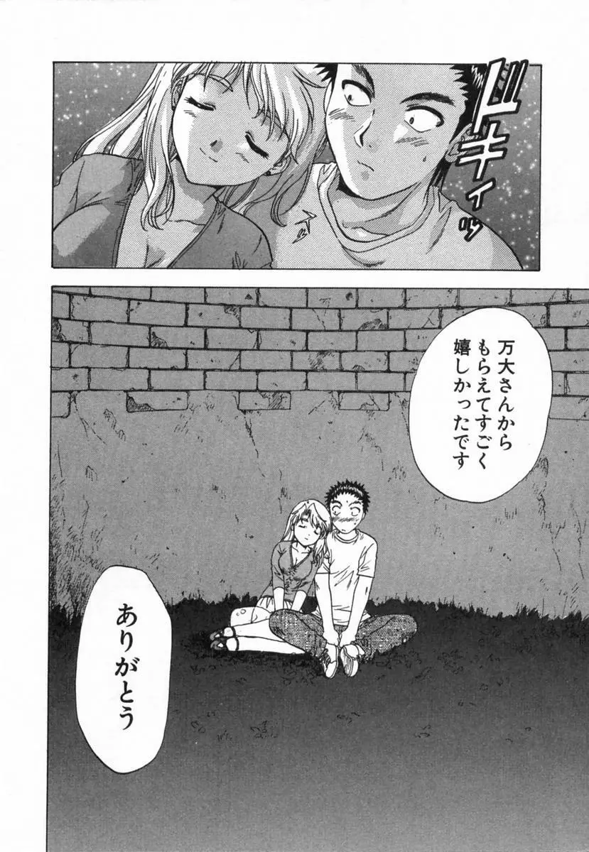 みんなのおふろ 2 Page.141