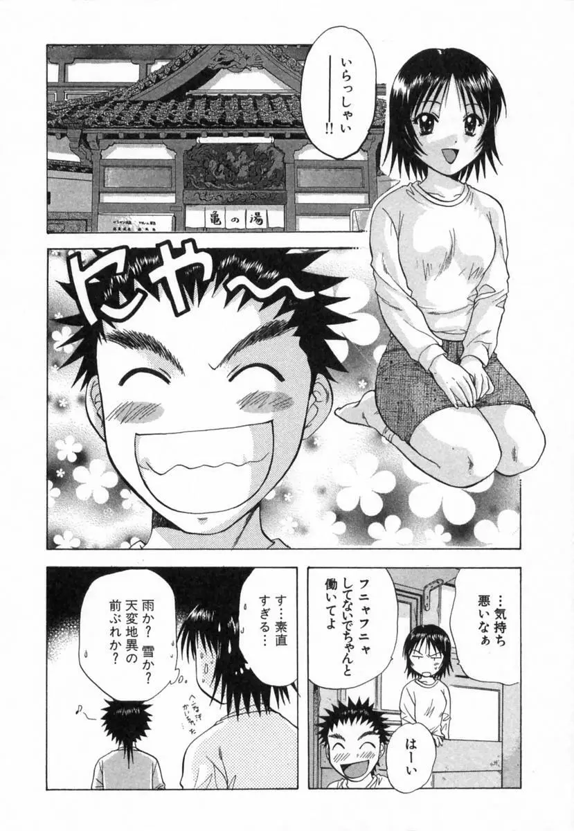 みんなのおふろ 2 Page.151