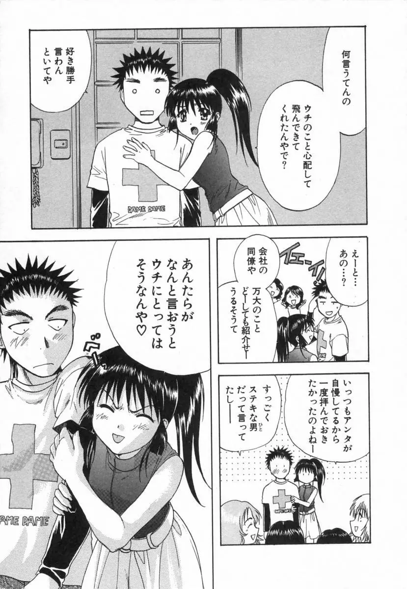 みんなのおふろ 2 Page.158