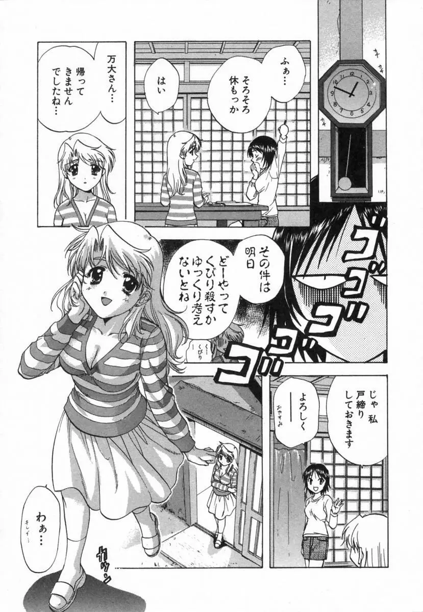 みんなのおふろ 2 Page.162