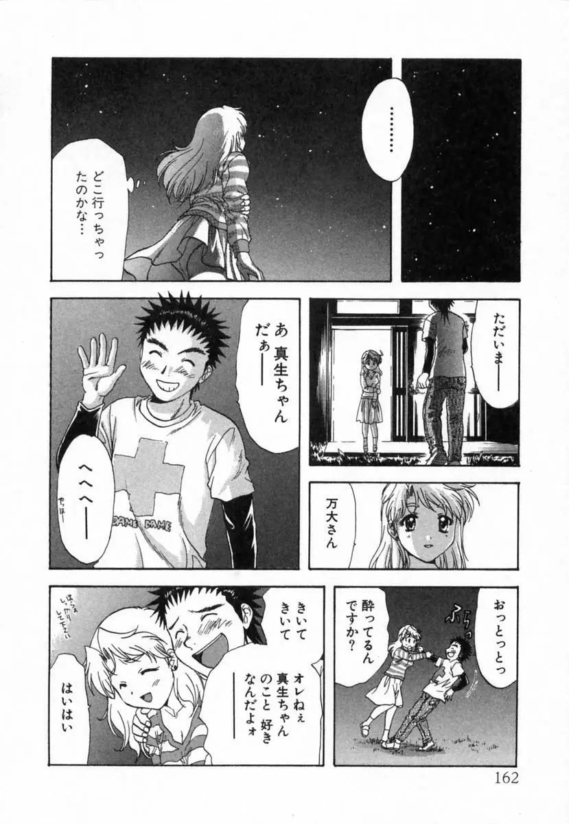 みんなのおふろ 2 Page.163