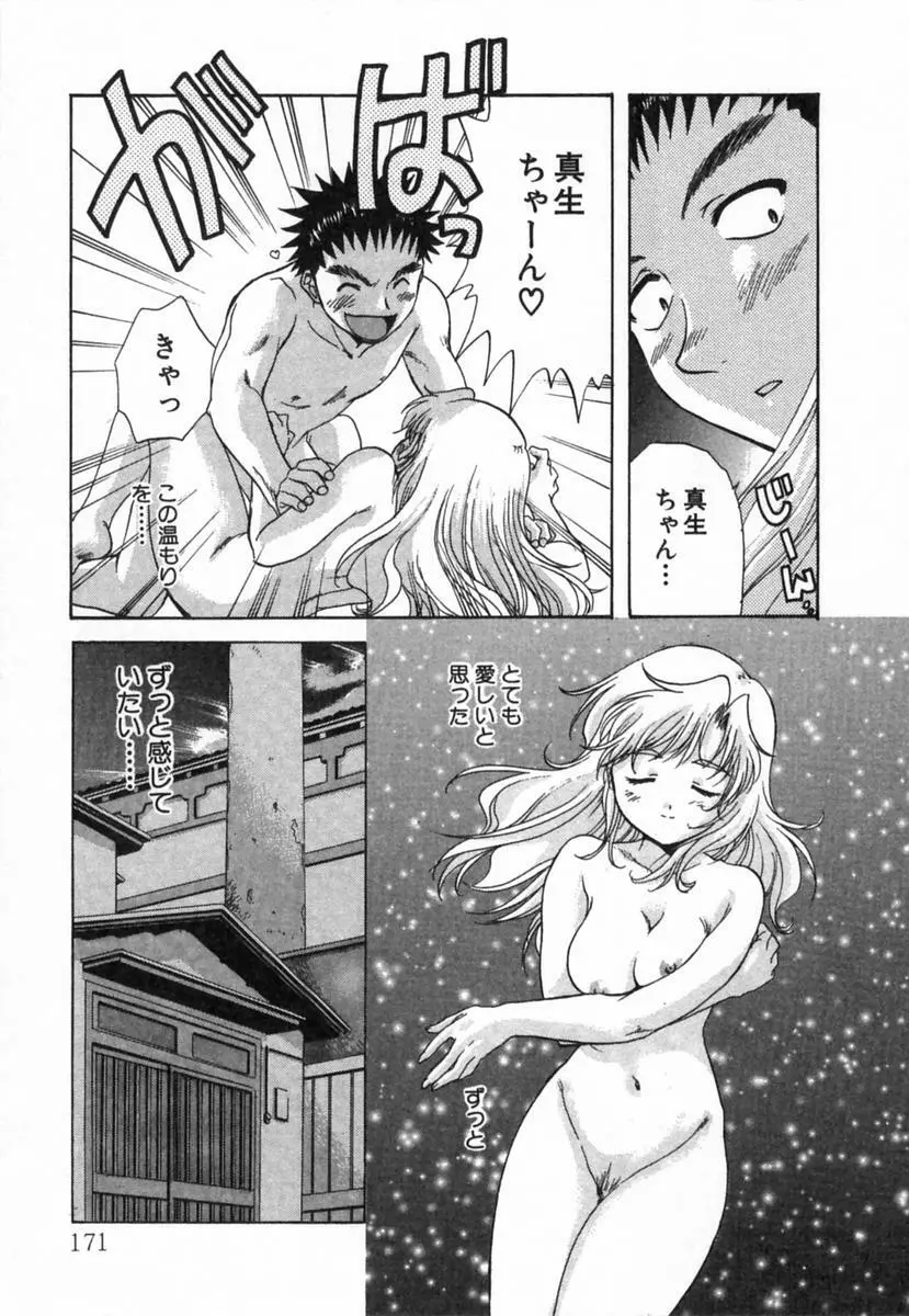 みんなのおふろ 2 Page.172