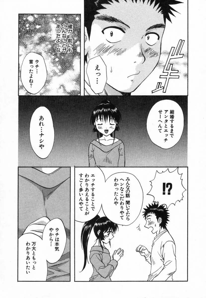 みんなのおふろ 2 Page.184