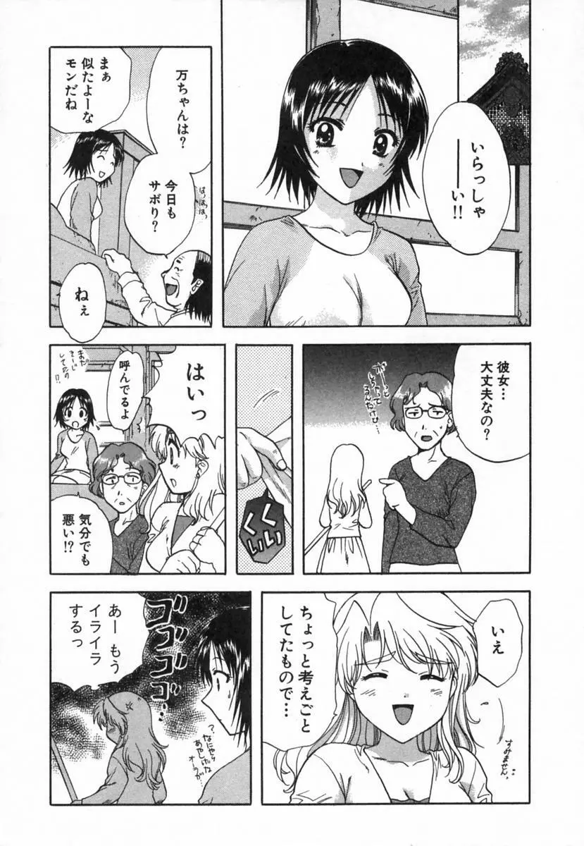 みんなのおふろ 2 Page.186