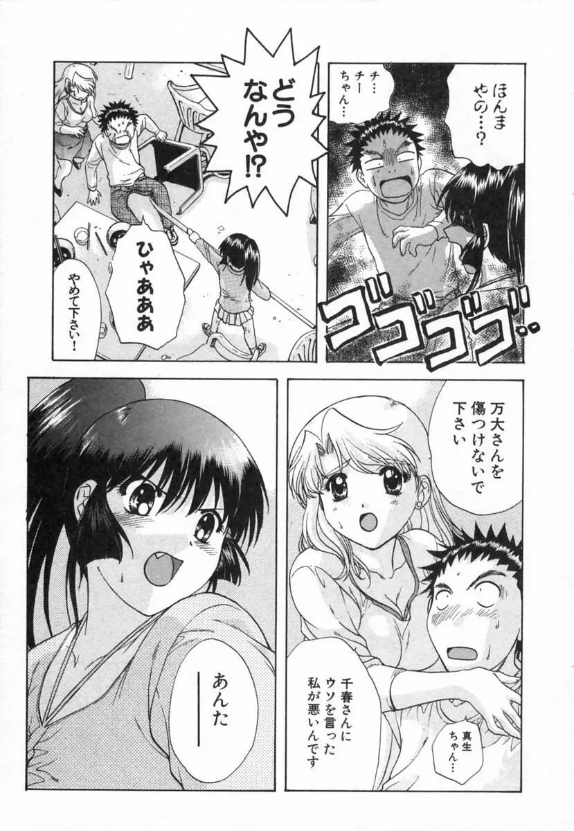 みんなのおふろ 2 Page.212